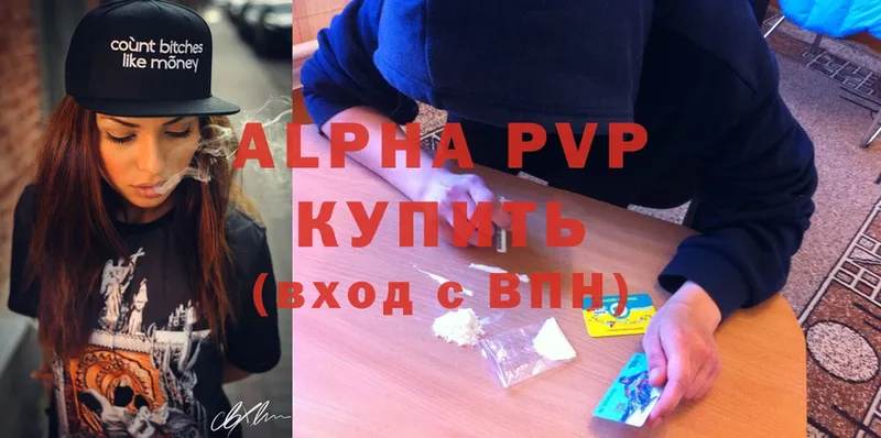 APVP кристаллы Киселёвск